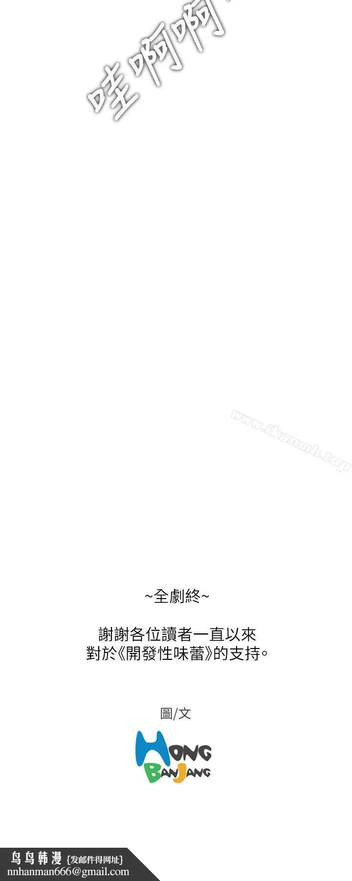 开发性味蕾 - 最终话 - page 19