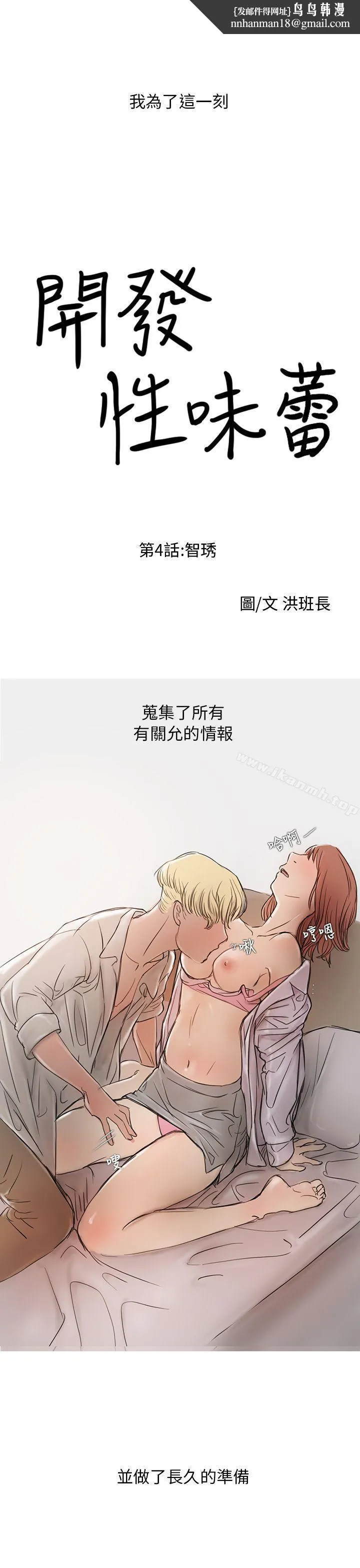 开发性味蕾 - 第4话 - page 1