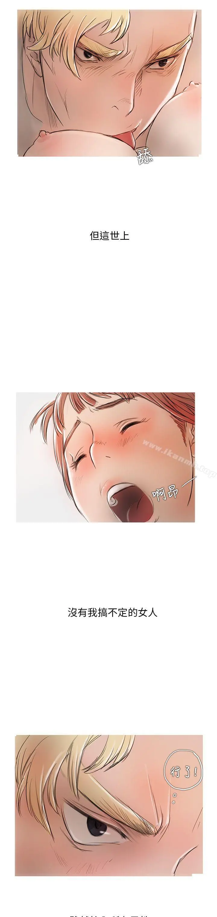 开发性味蕾 - 第4话 - page 3