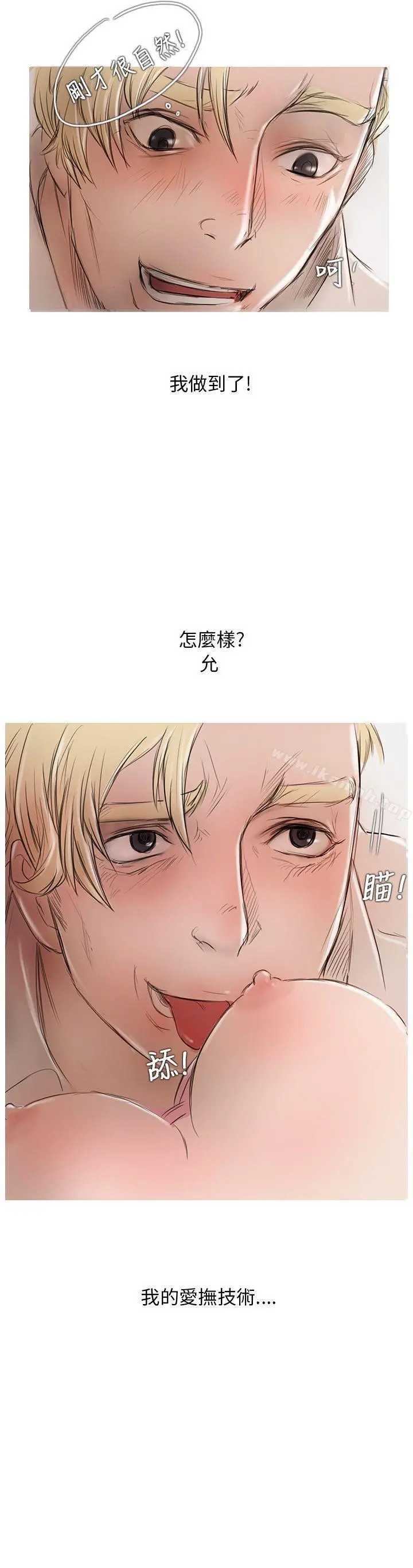 开发性味蕾 - 第4话 - page 5