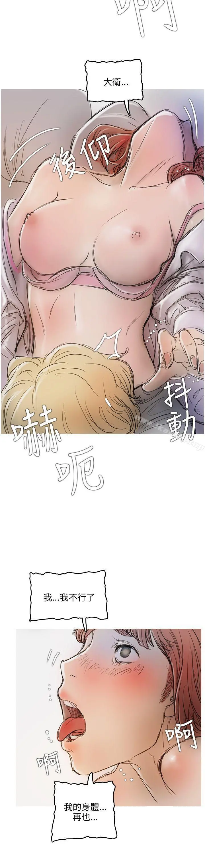 开发性味蕾 - 第4话 - page 14