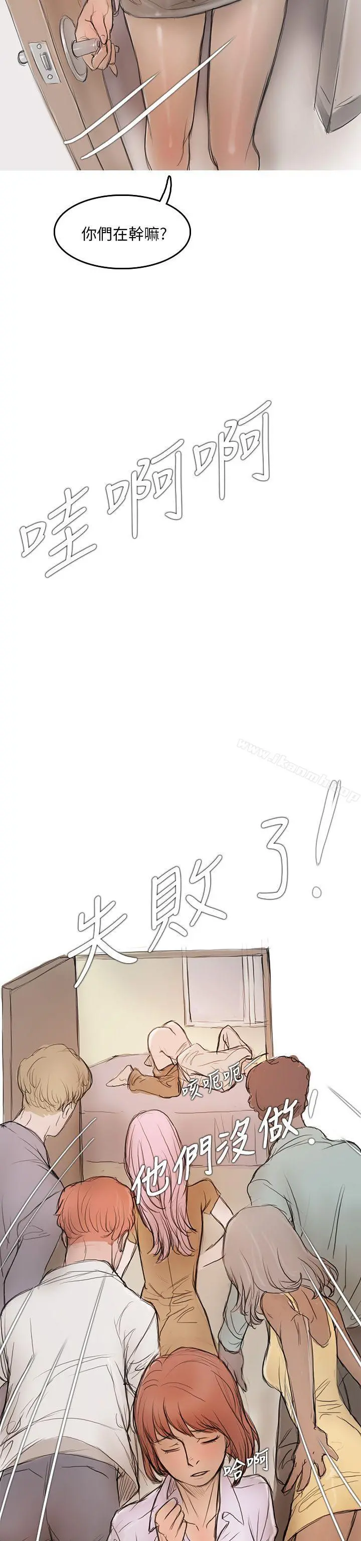 开发性味蕾 - 第4话 - page 27