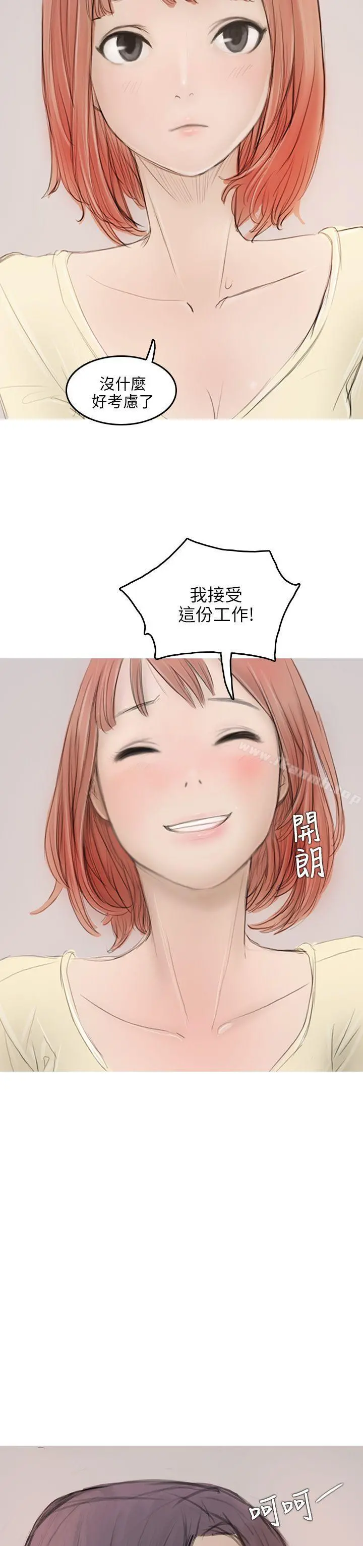 开发性味蕾 - 第4话 - page 36