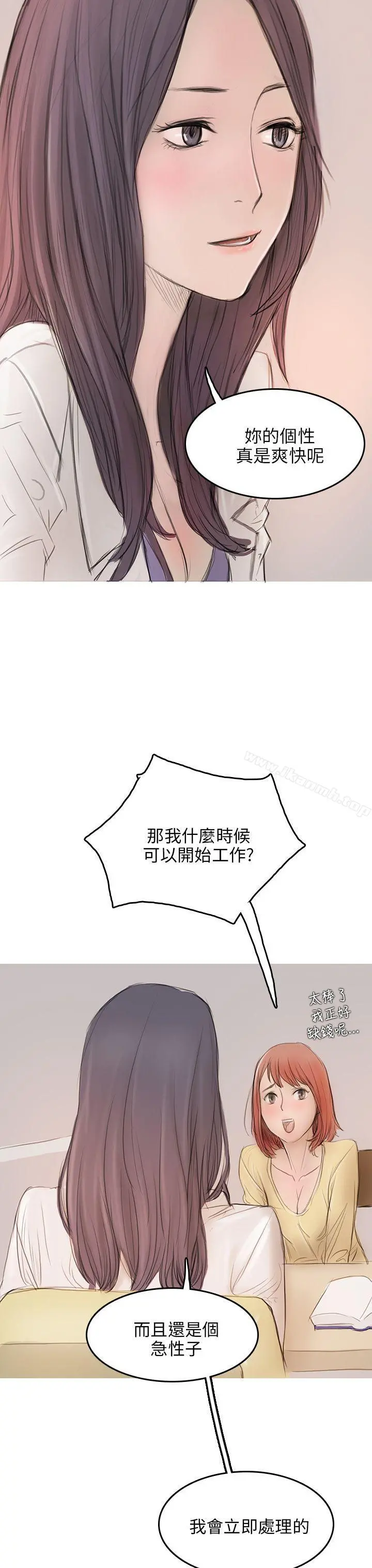 开发性味蕾 - 第4话 - page 37
