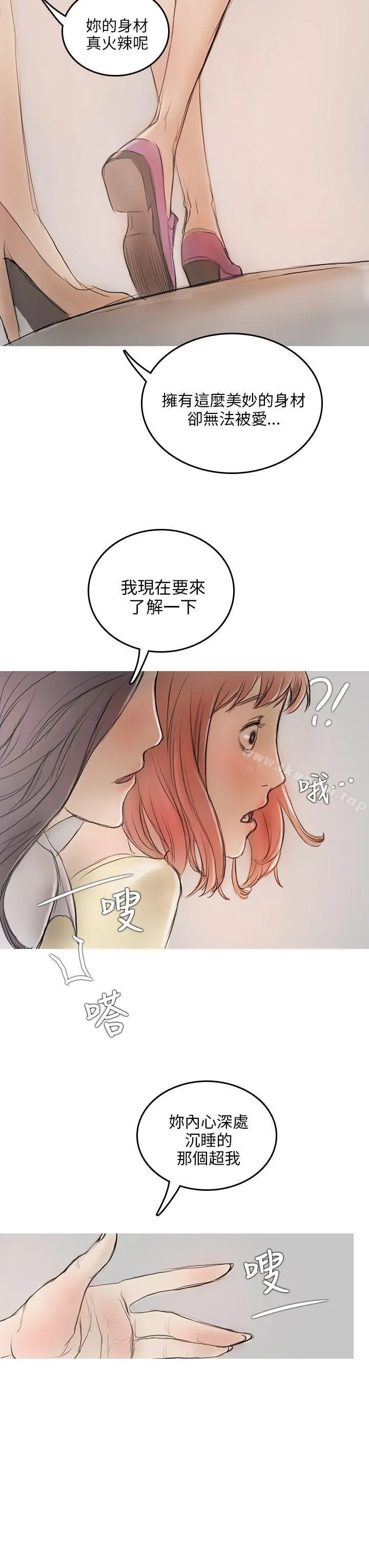 开发性味蕾 - 第4话 - page 43