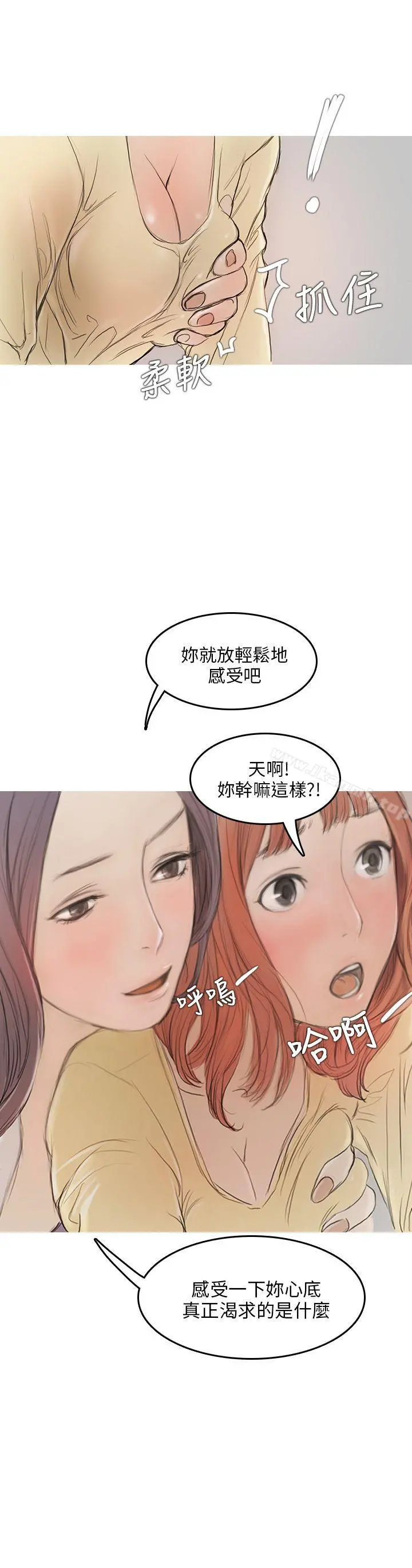 开发性味蕾 - 第4话 - page 44