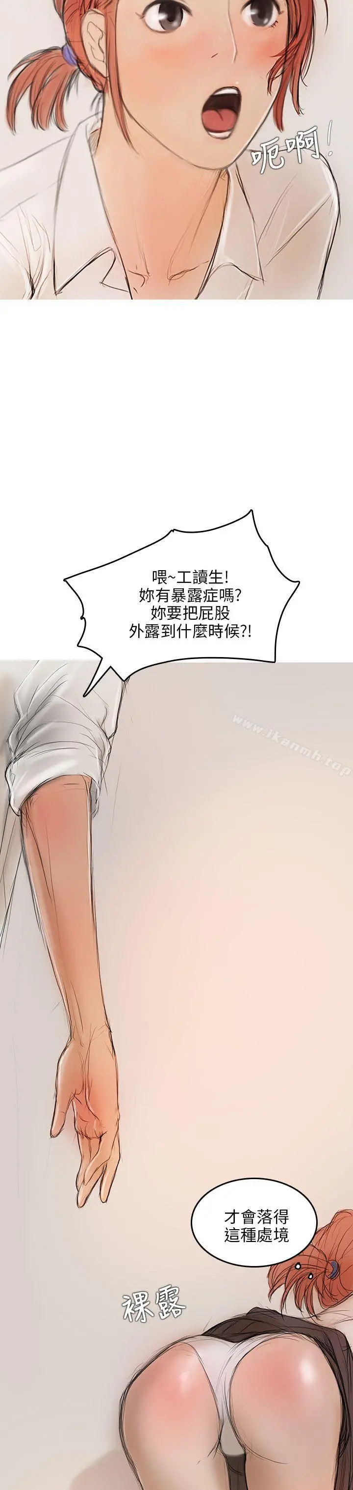 开发性味蕾 - 第4话 - page 48