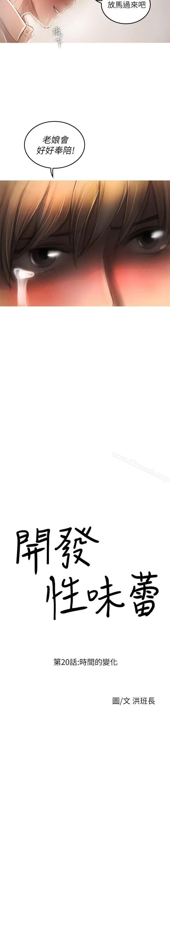 开发性味蕾 - 第20话 - page 4