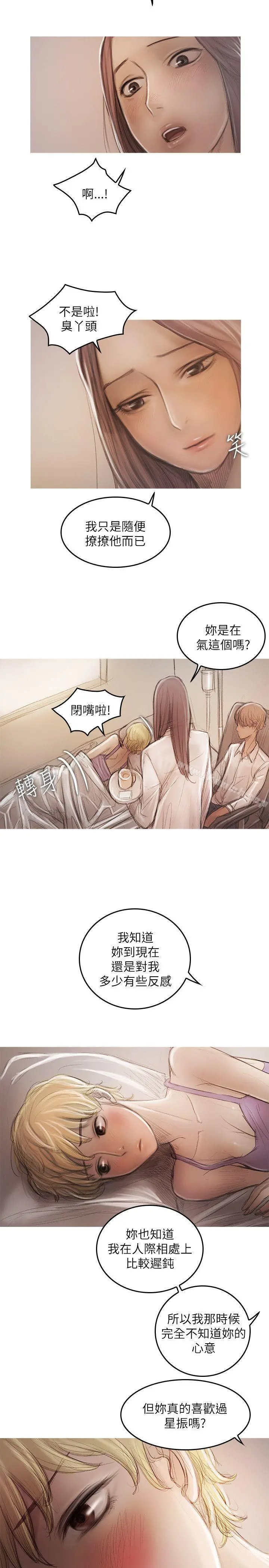 开发性味蕾 - 第20话 - page 16