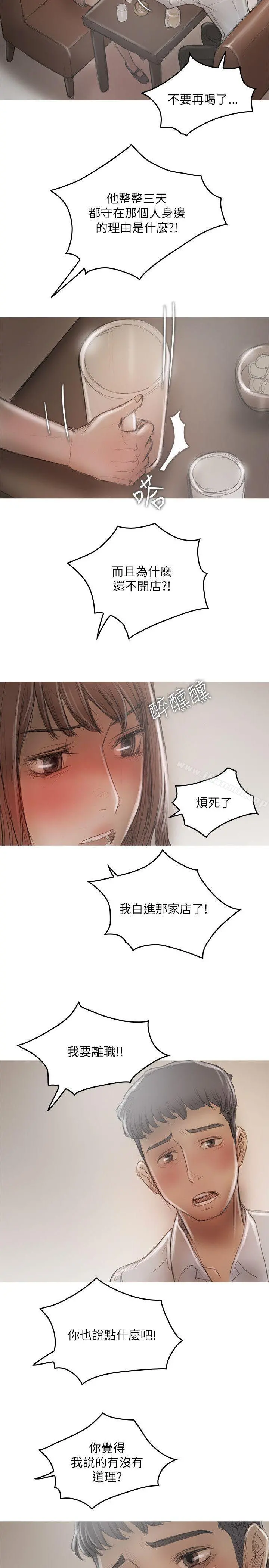 开发性味蕾 - 第20话 - page 20