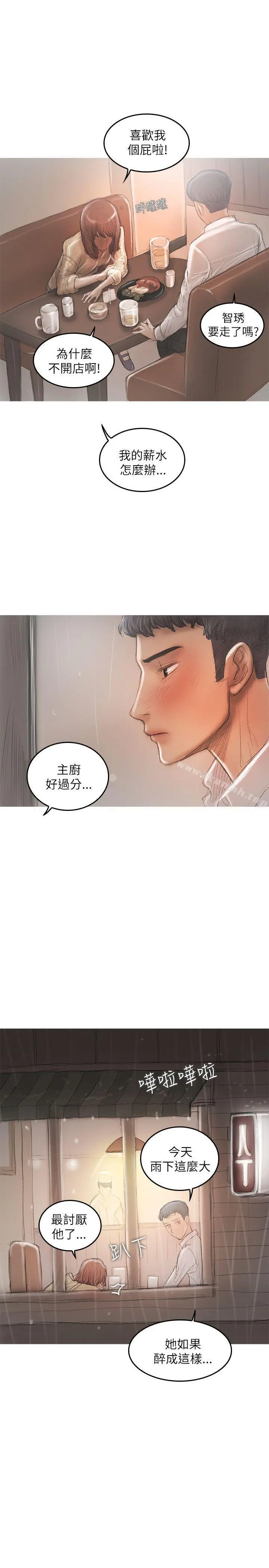 开发性味蕾 - 第20话 - page 22