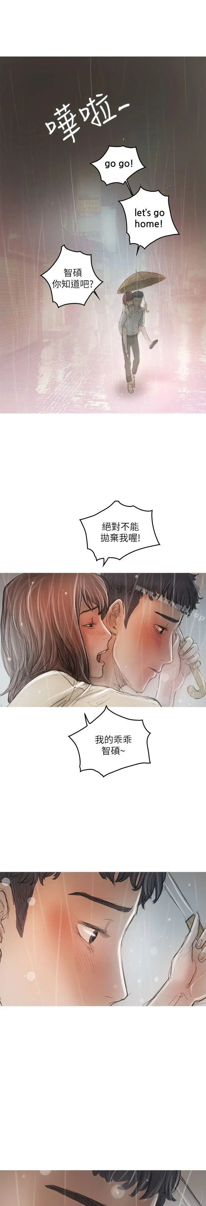 开发性味蕾 - 第20话 - page 23