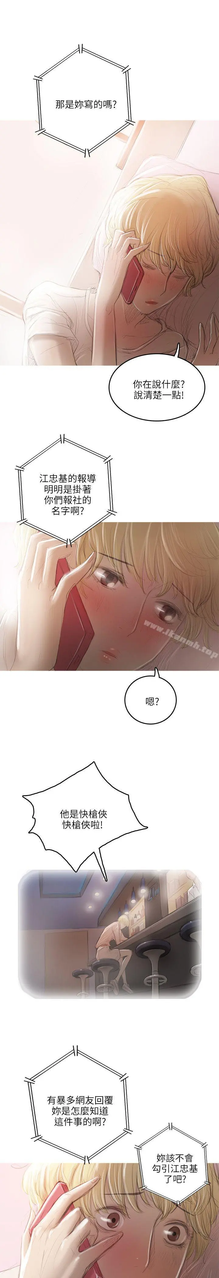 开发性味蕾 - 第17话 - page 6