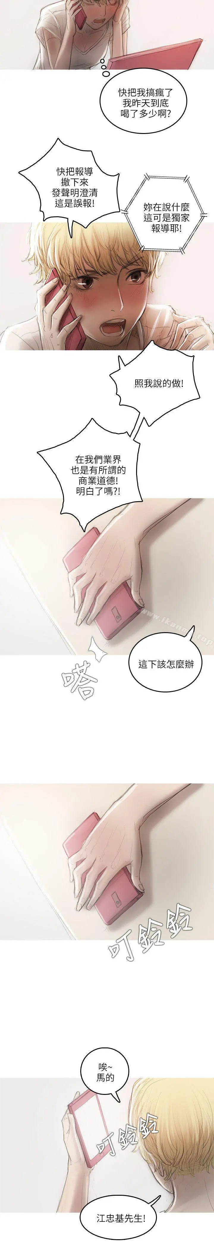 开发性味蕾 - 第17话 - page 8