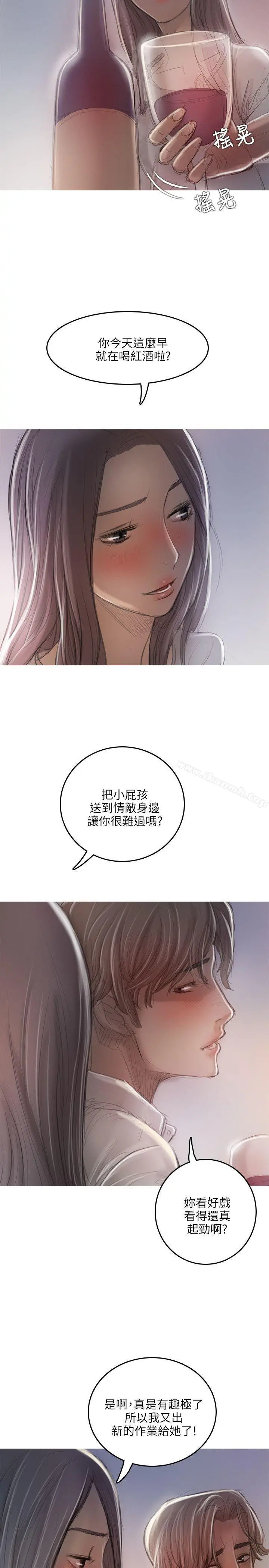开发性味蕾 - 第17话 - page 11