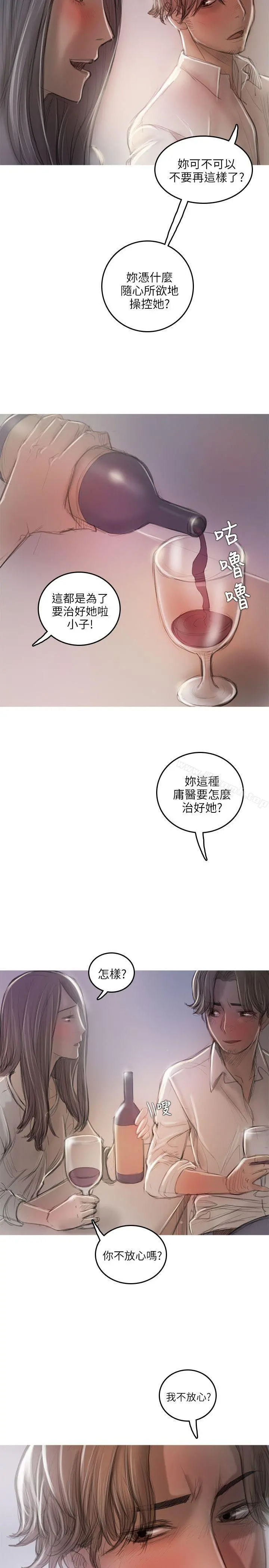 开发性味蕾 - 第17话 - page 12