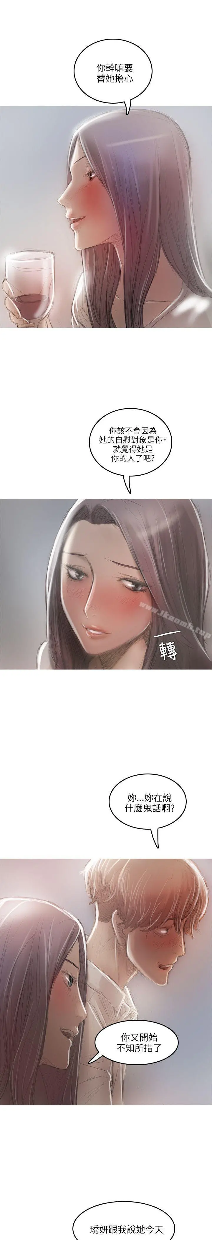 开发性味蕾 - 第17话 - page 14