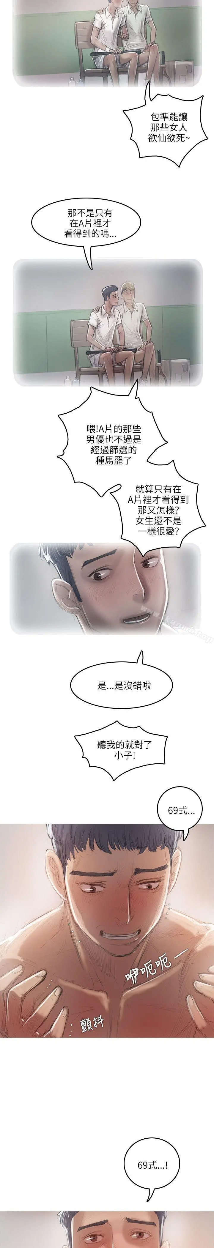 开发性味蕾 - 第17话 - page 23
