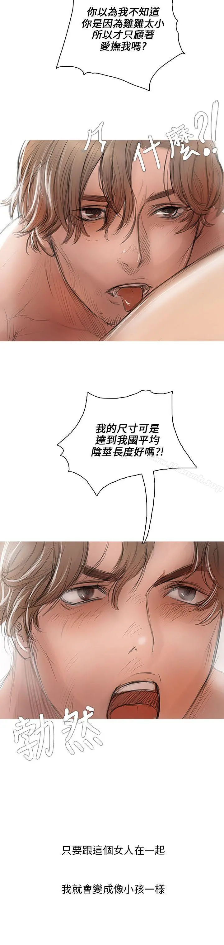 开发性味蕾 - 第2话 - page 3