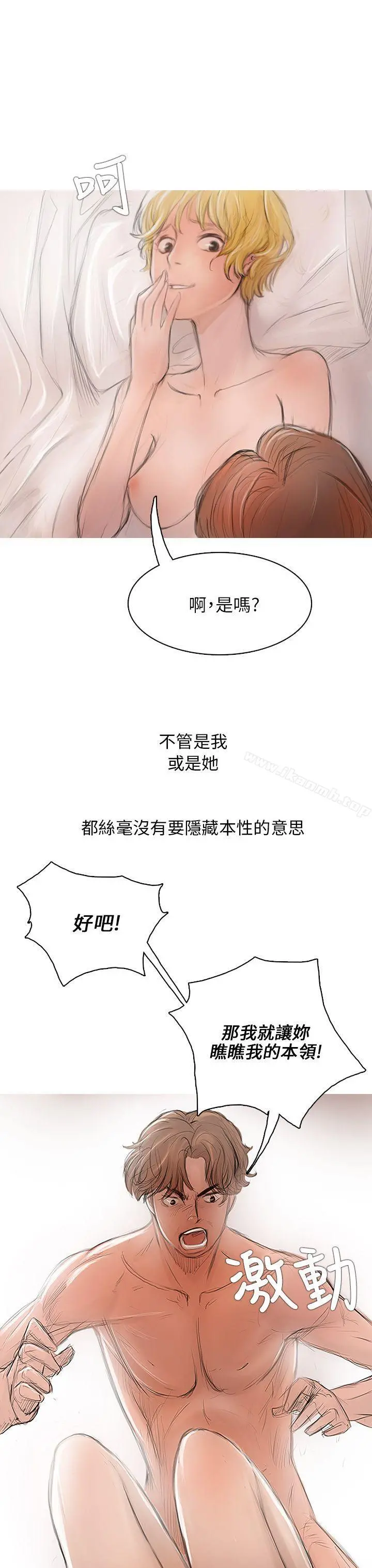 开发性味蕾 - 第2话 - page 4