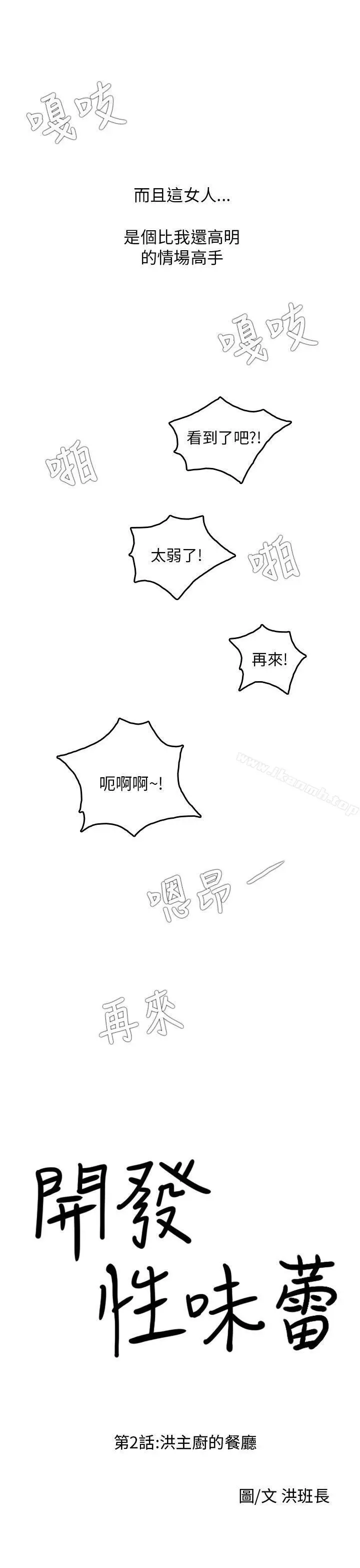 开发性味蕾 - 第2话 - page 6