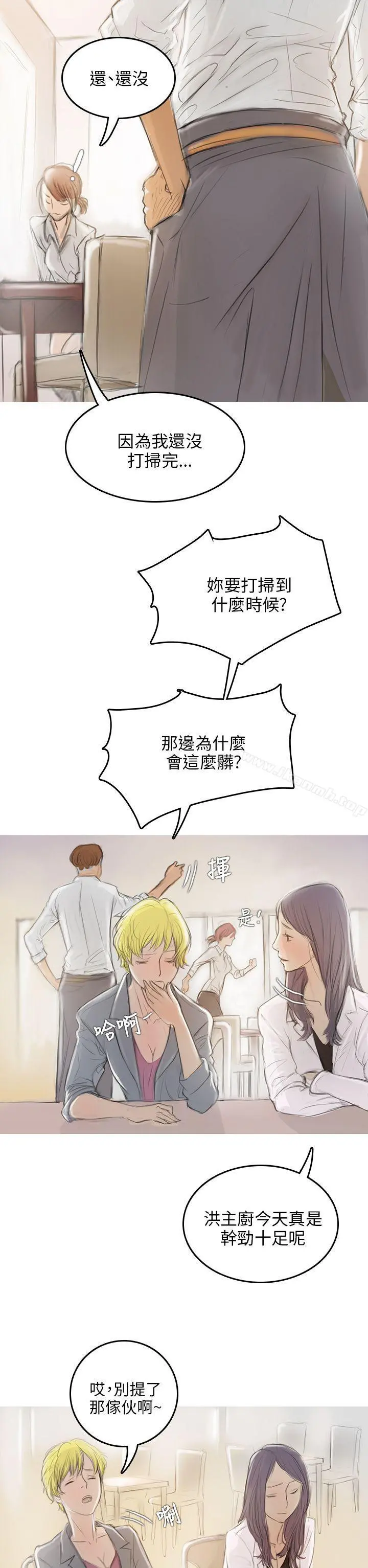 开发性味蕾 - 第2话 - page 18