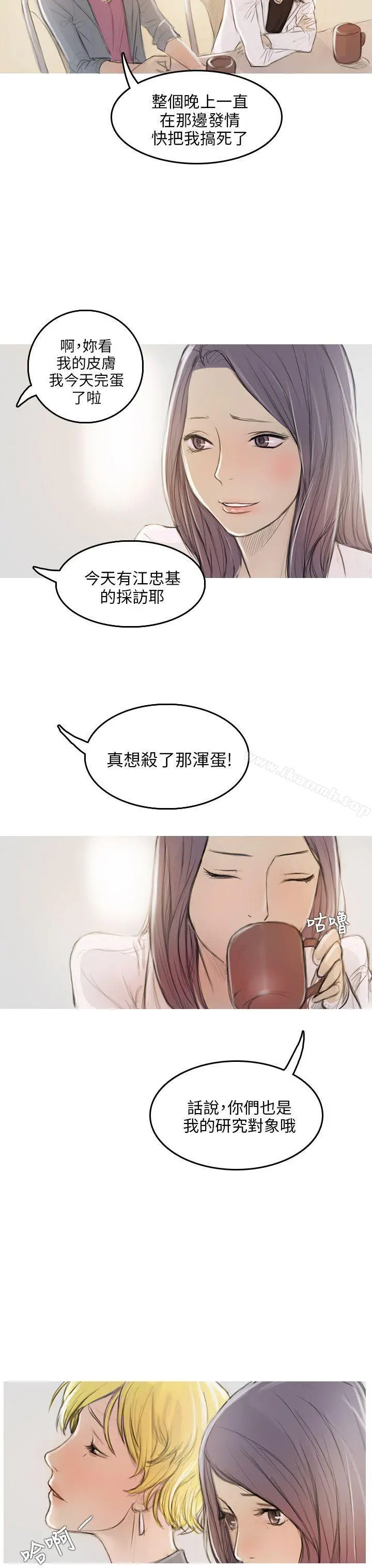 开发性味蕾 - 第2话 - page 19