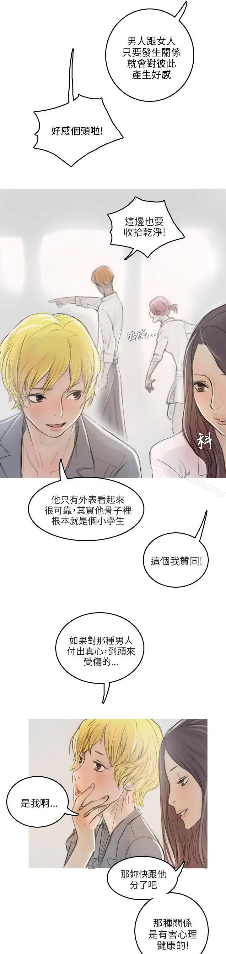 开发性味蕾 - 第2话 - page 20