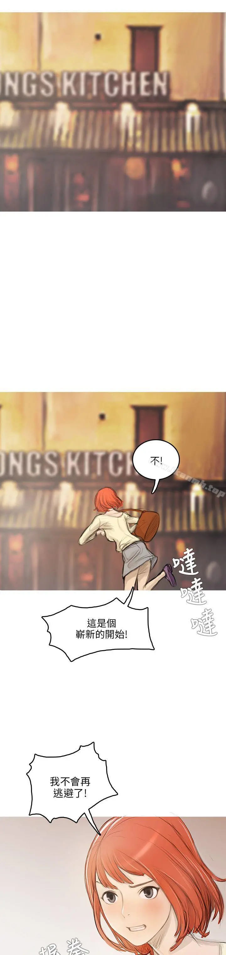 开发性味蕾 - 第2话 - page 30