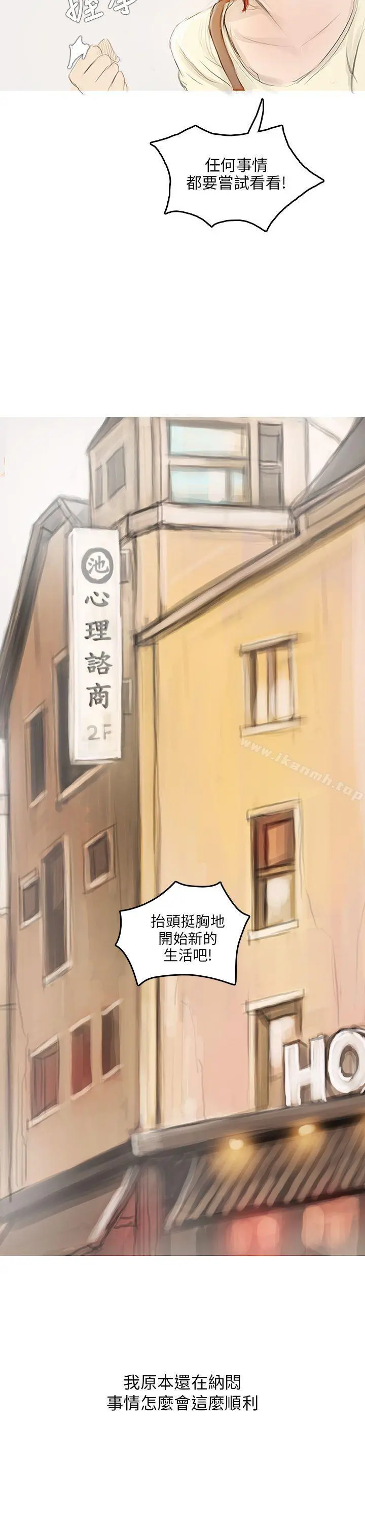 开发性味蕾 - 第2话 - page 31