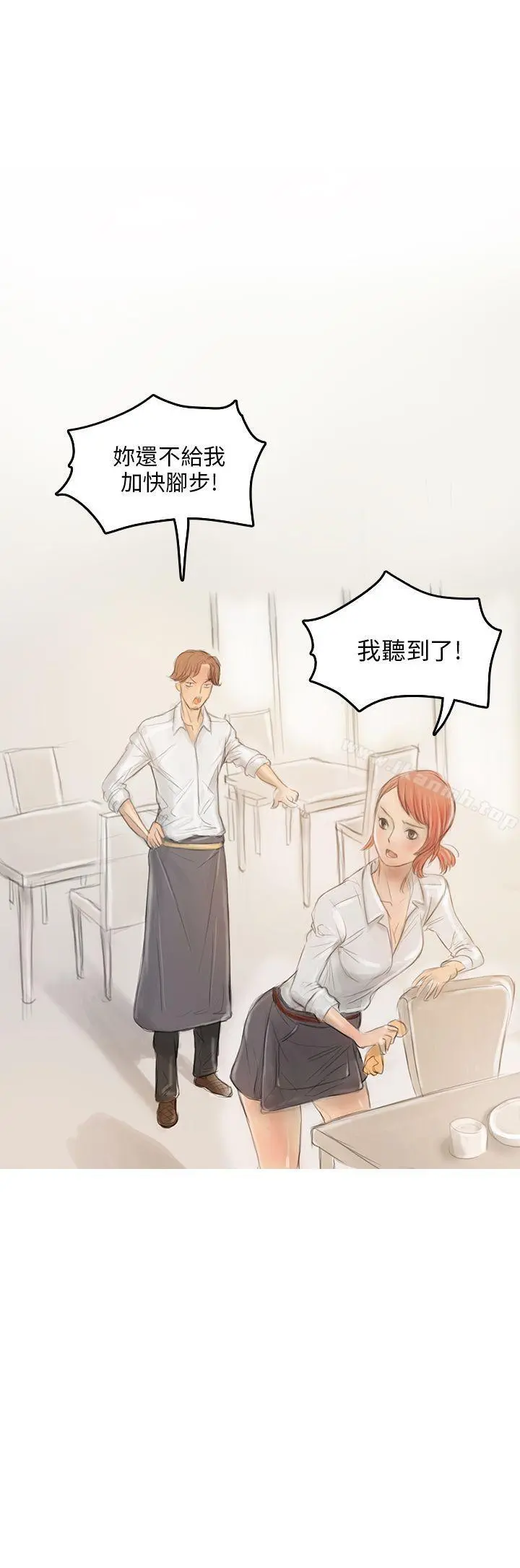 开发性味蕾 - 第2话 - page 32