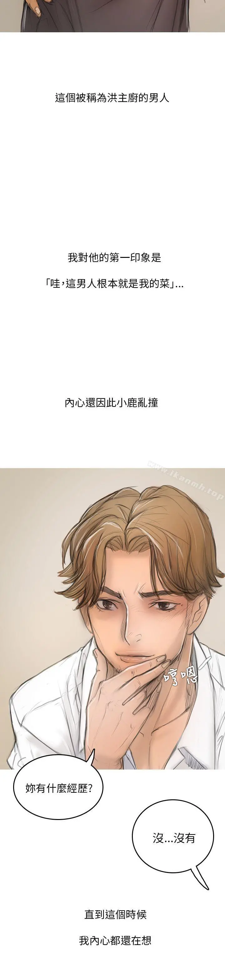 开发性味蕾 - 第2话 - page 34