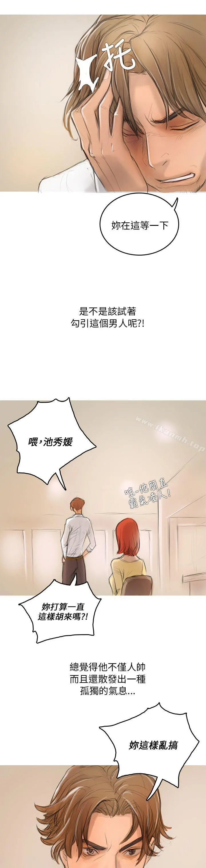 开发性味蕾 - 第2话 - page 35