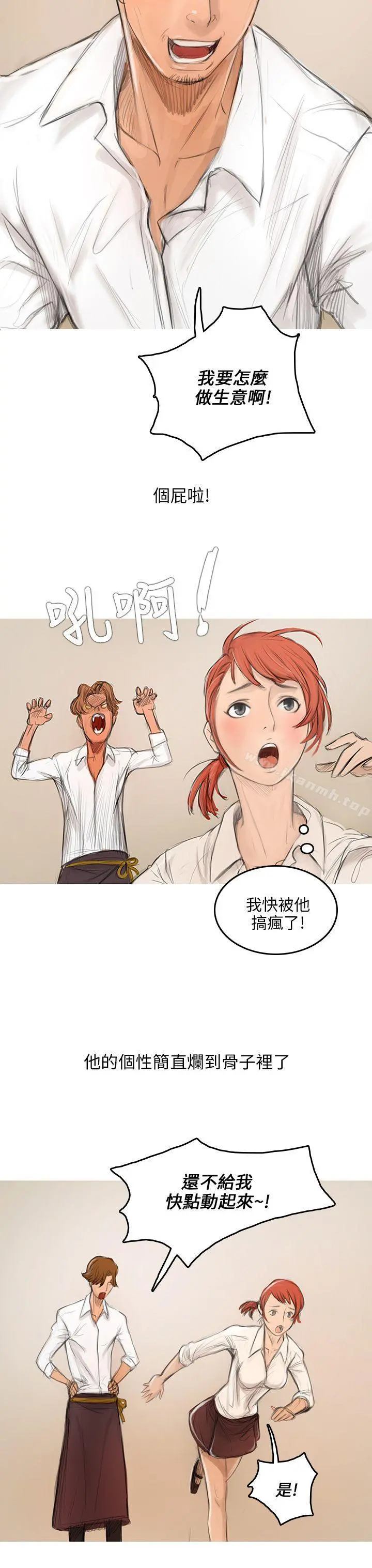开发性味蕾 - 第2话 - page 36