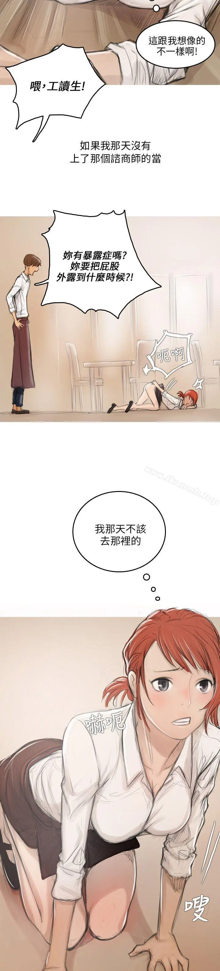 开发性味蕾 - 第2话 - page 38