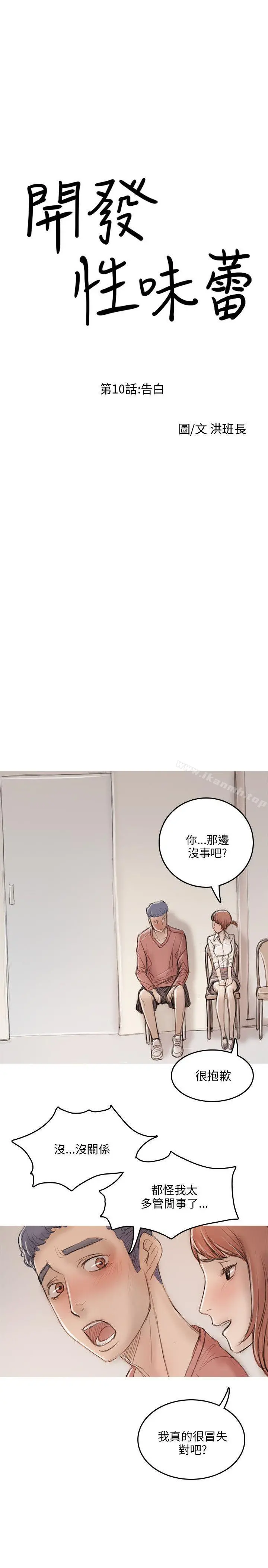 开发性味蕾 - 第10话 - page 4