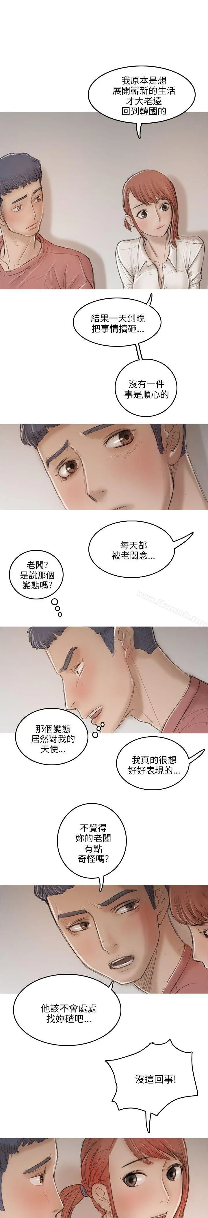 开发性味蕾 - 第10话 - page 6