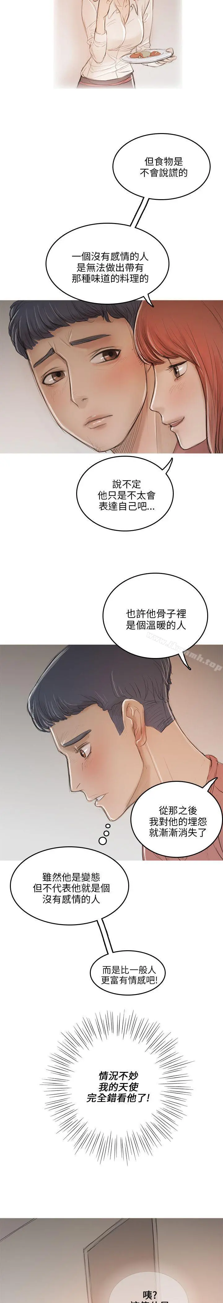 开发性味蕾 - 第10话 - page 8
