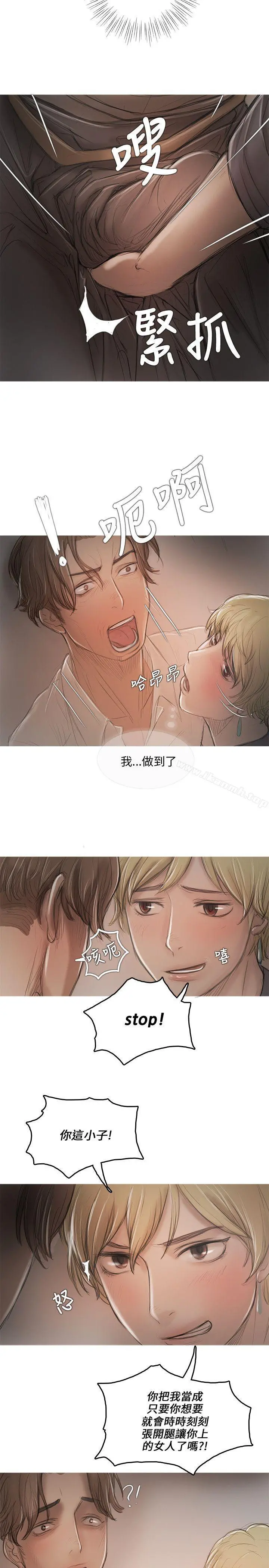 开发性味蕾 - 第10话 - page 12
