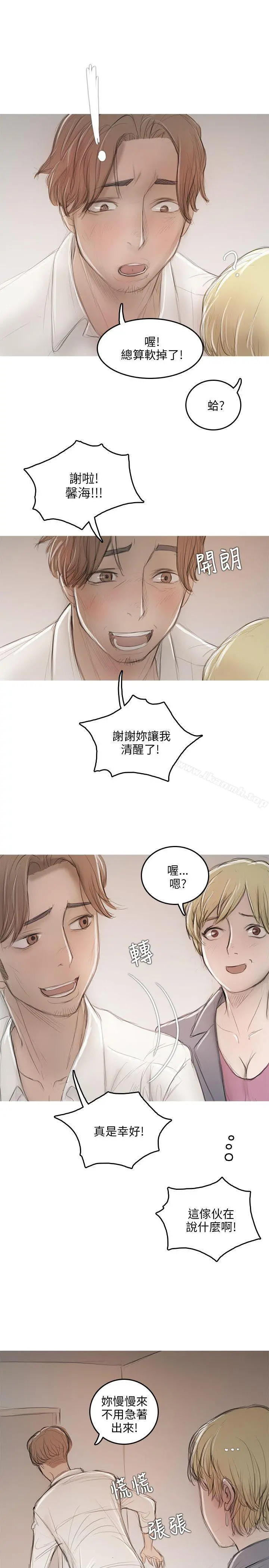 开发性味蕾 - 第10话 - page 14