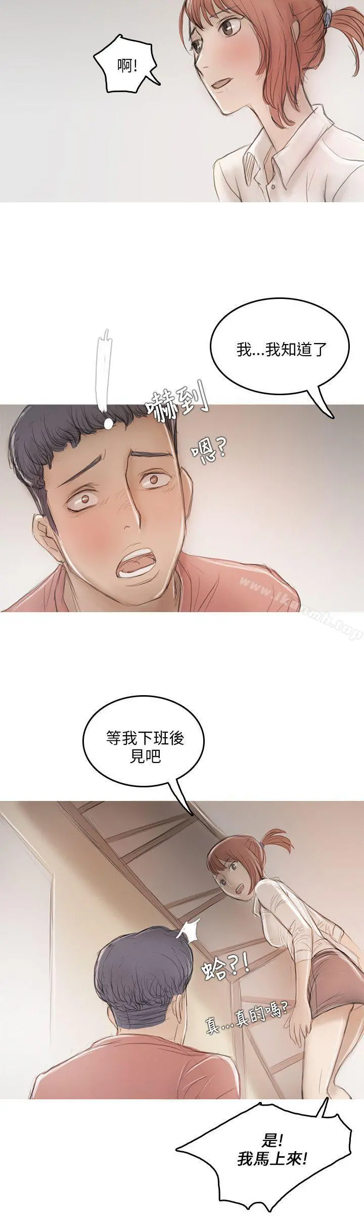 开发性味蕾 - 第10话 - page 17