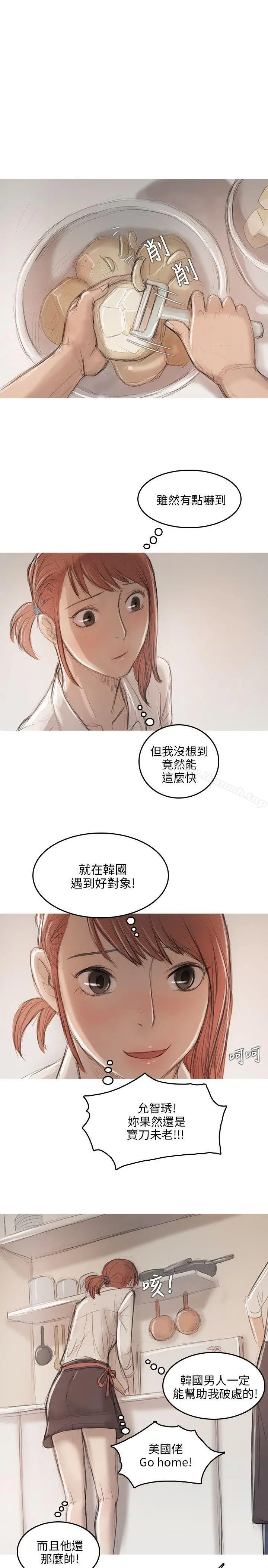 开发性味蕾 - 第10话 - page 20
