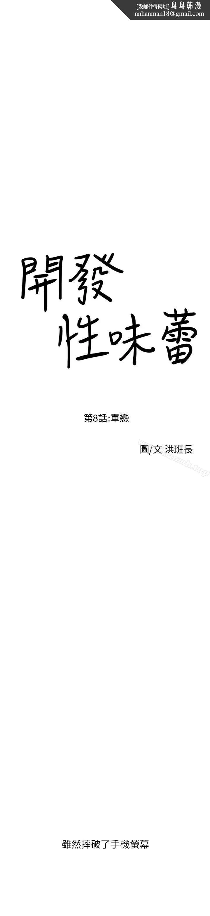 开发性味蕾 - 第8话 - page 1