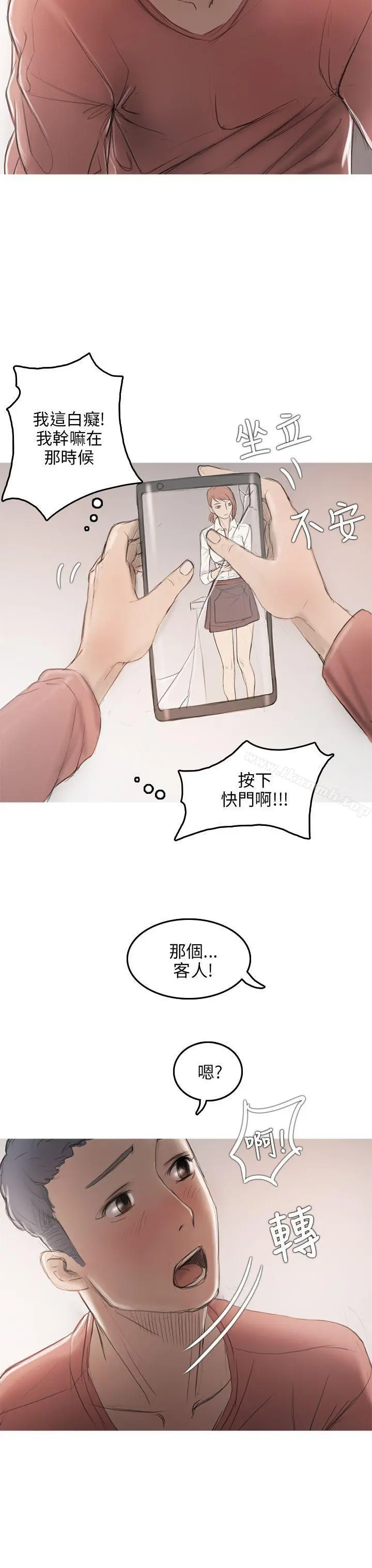 开发性味蕾 - 第8话 - page 9