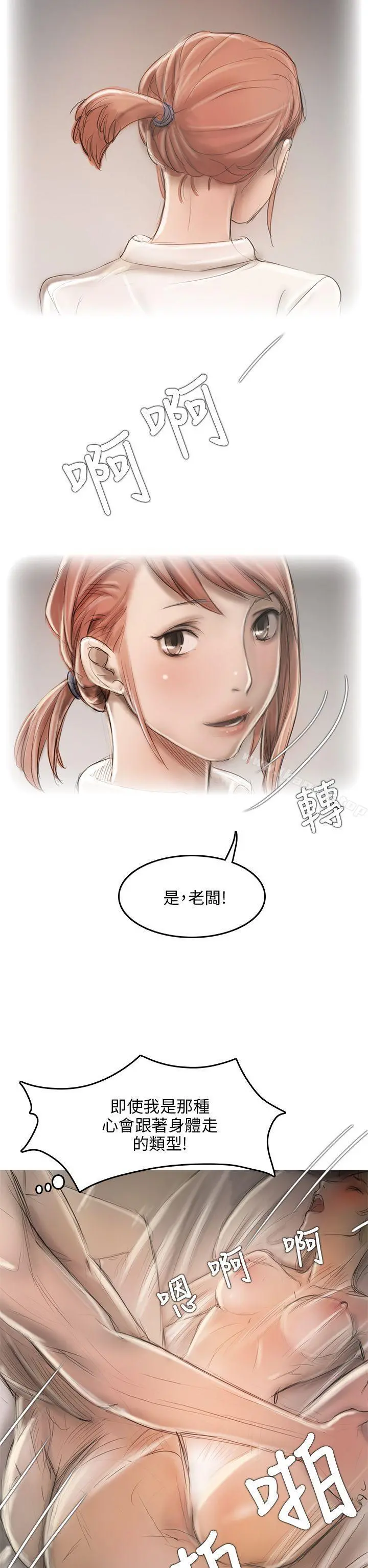 开发性味蕾 - 第8话 - page 21