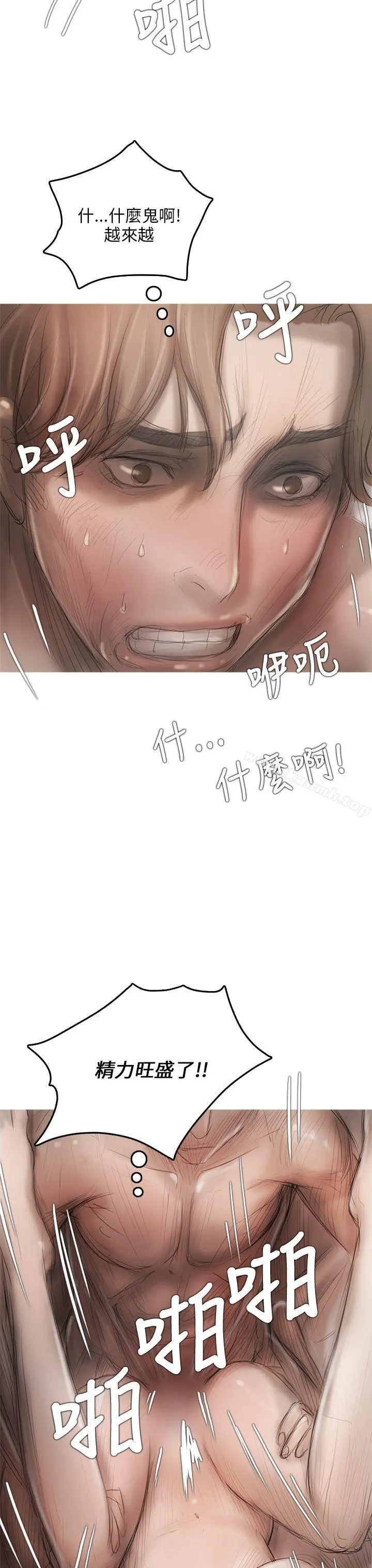 开发性味蕾 - 第8话 - page 27