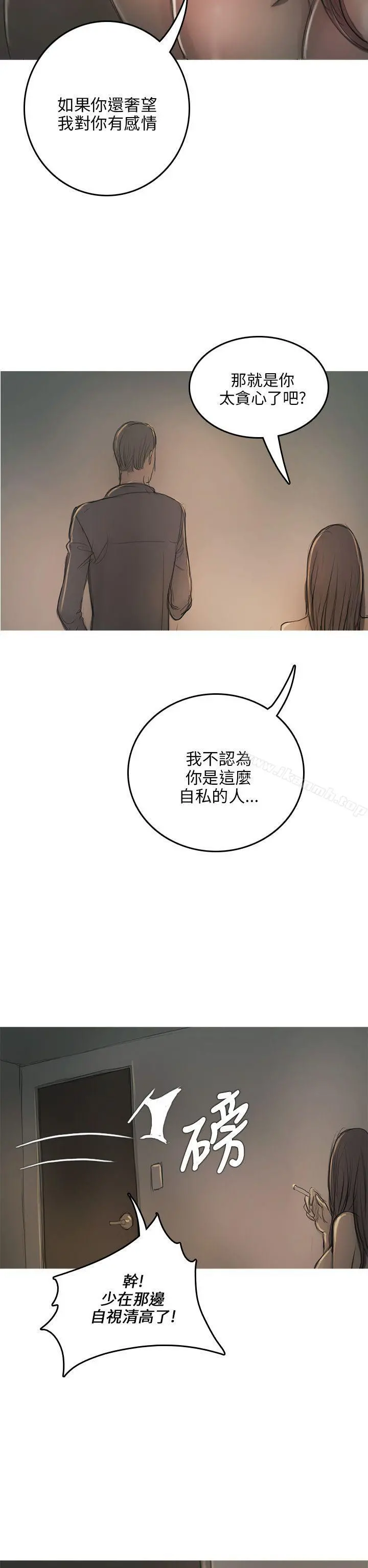 开发性味蕾 - 第8话 - page 36