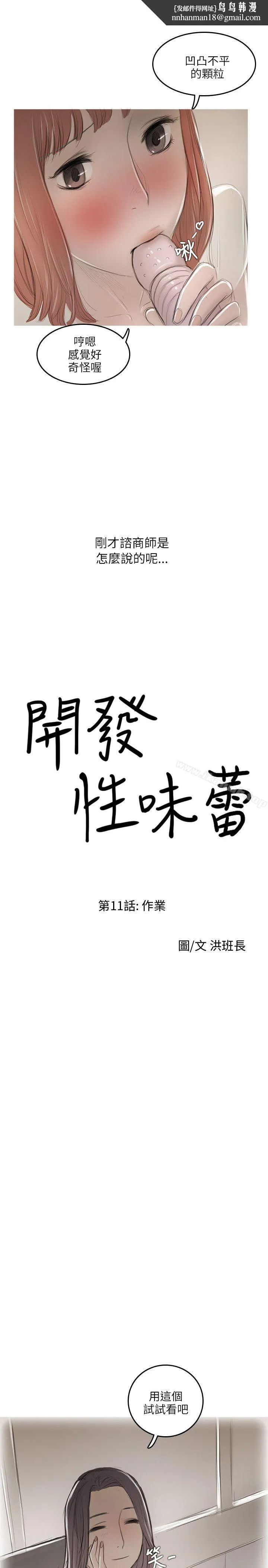 开发性味蕾 - 第11话 - page 1