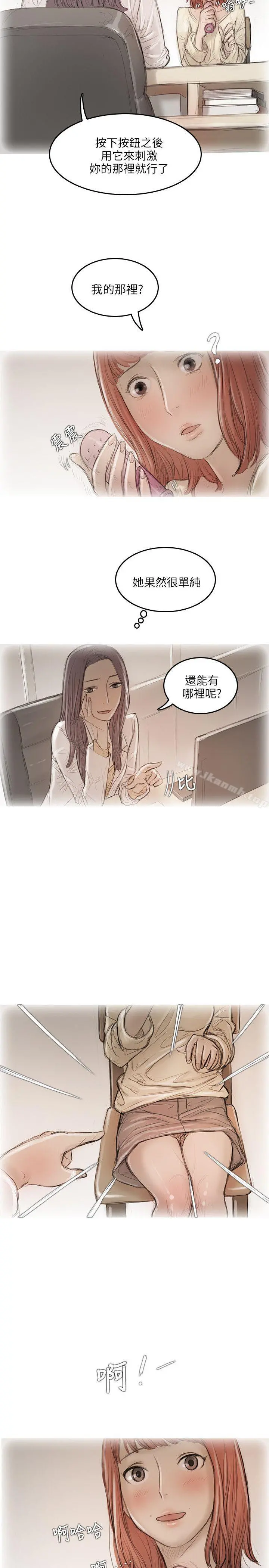 开发性味蕾 - 第11话 - page 3
