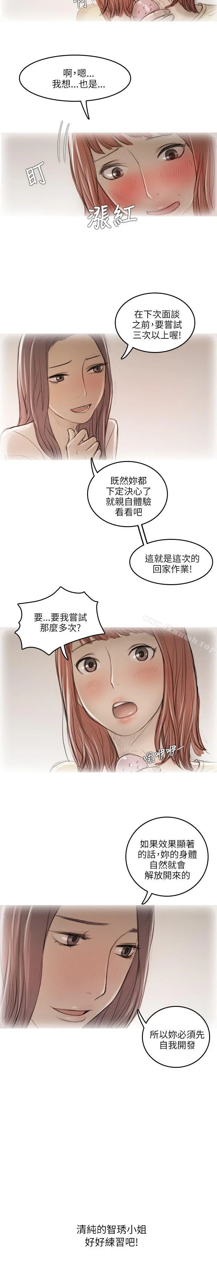 开发性味蕾 - 第11话 - page 4